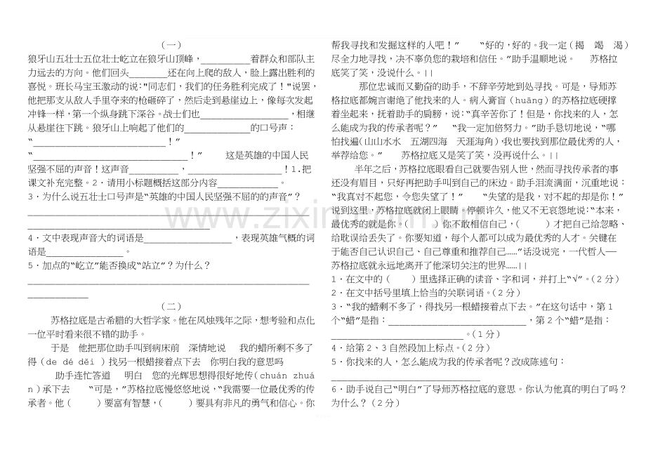 新人教版五年级语文上册期末考试题(附答案).docx_第2页