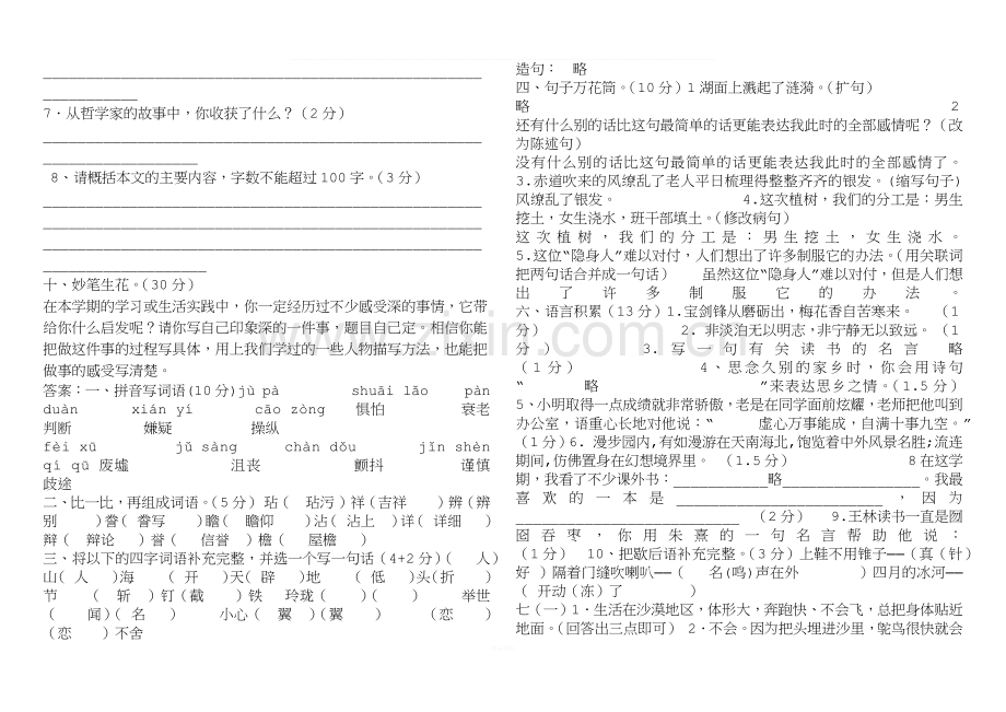 新人教版五年级语文上册期末考试题(附答案).docx_第3页