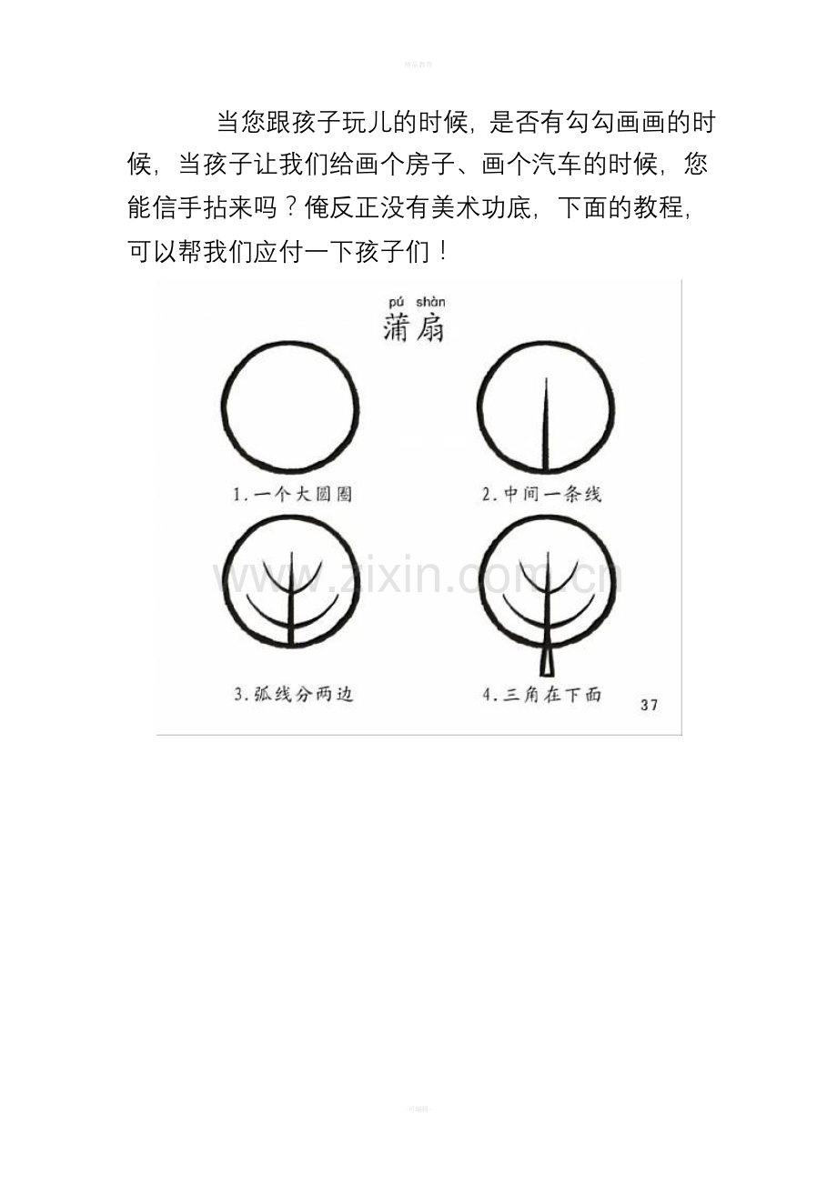 少儿简笔画大全.doc_第1页