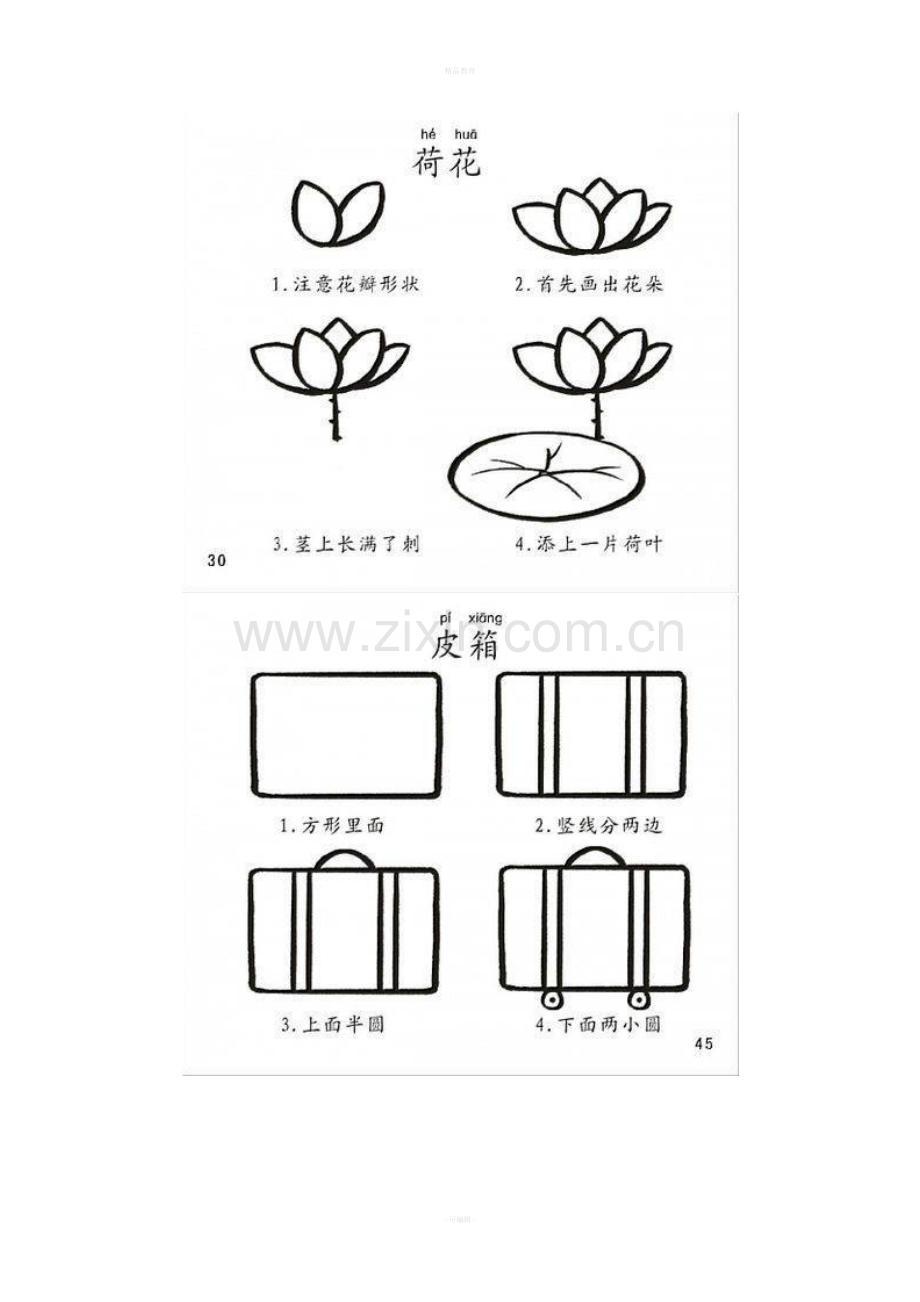 少儿简笔画大全.doc_第3页