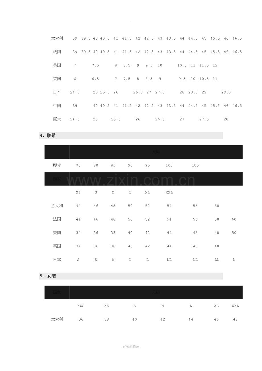 国际尺码对照表.doc_第2页