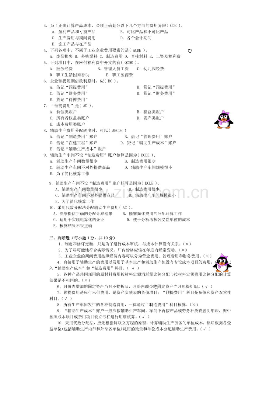 2017年电大电大成本会计形成性考核答案.doc_第3页