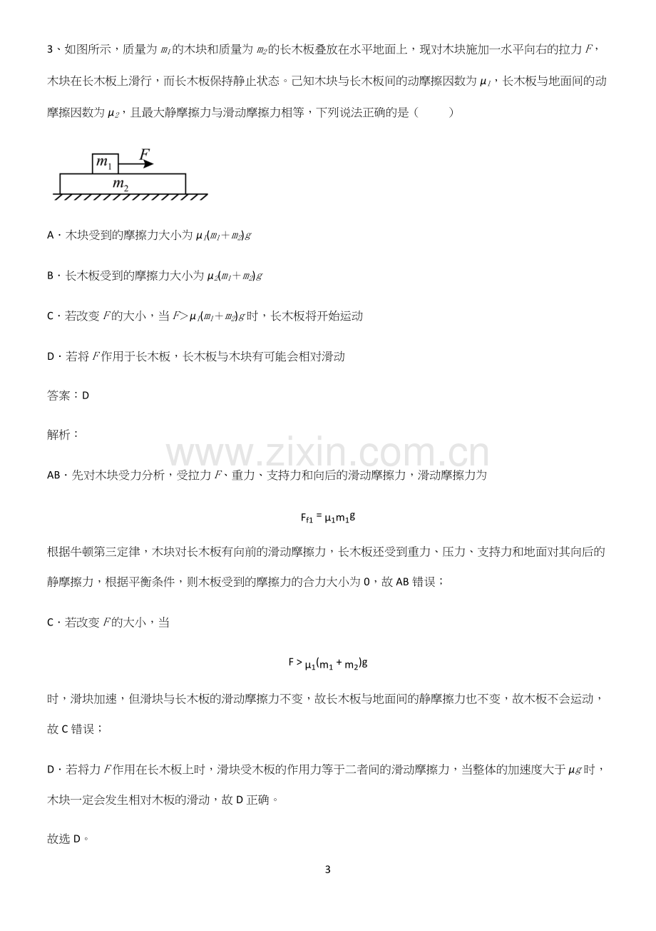 2022年高考中物理牛顿运动定律总结(重点)超详细.docx_第3页