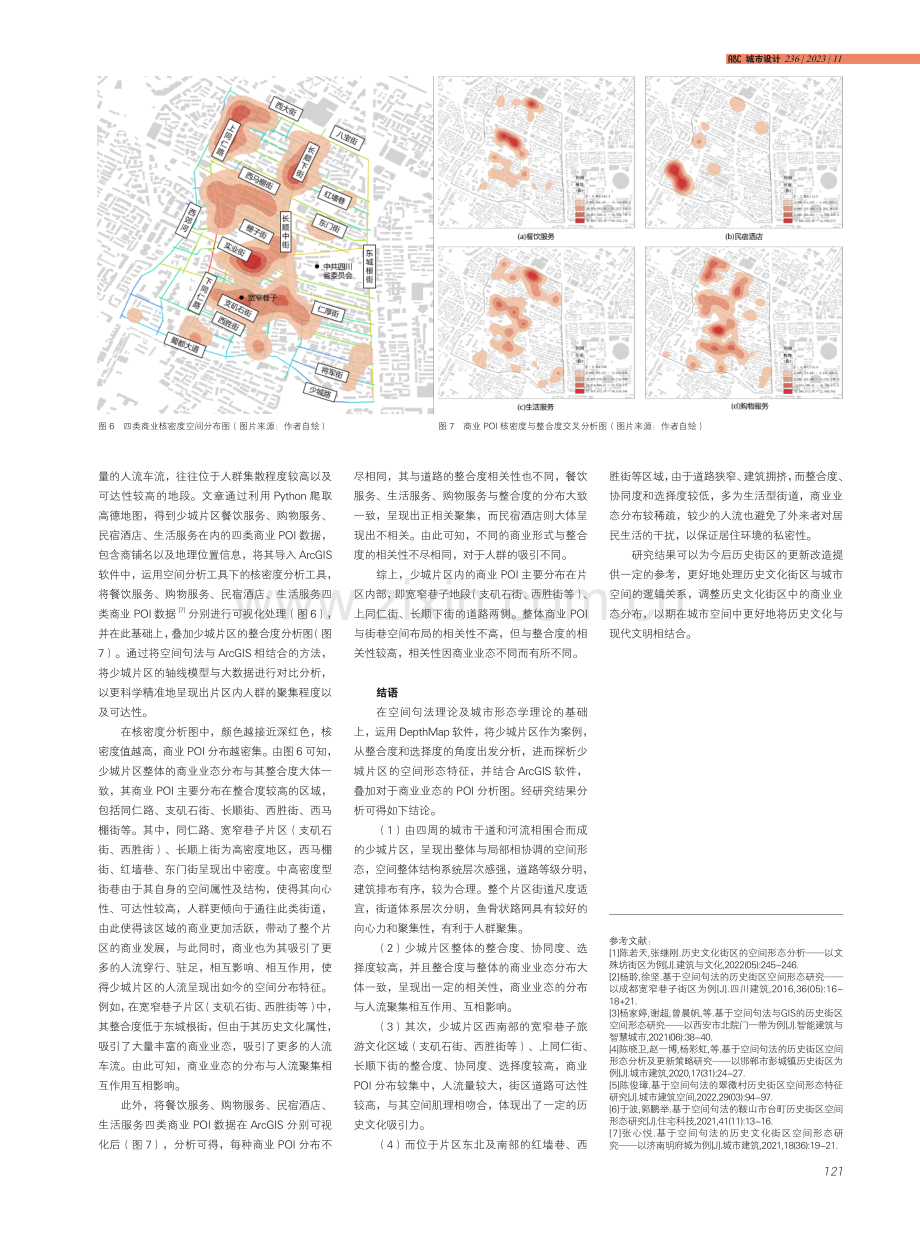 基于Space Syntax与GIS的城市历史文化街区空间形态分析——以成都市少城片区为例.pdf_第3页