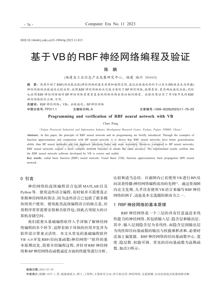 基于VB的RBF神经网络编程及验证.pdf_第1页