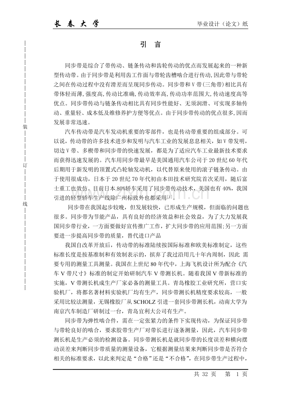 汽车同步带测长机设计学士学位论文.doc_第1页