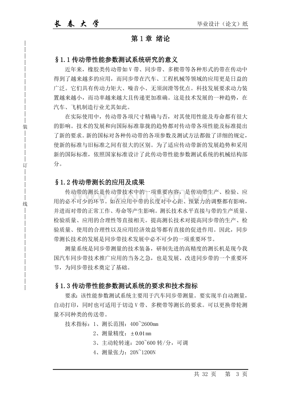 汽车同步带测长机设计学士学位论文.doc_第3页