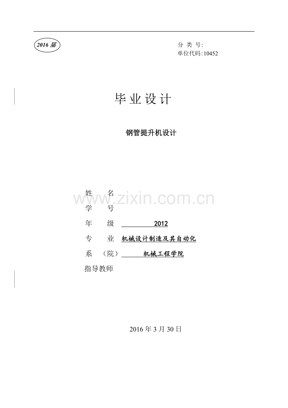 钢管提升机设计学士学位论文.doc_第1页