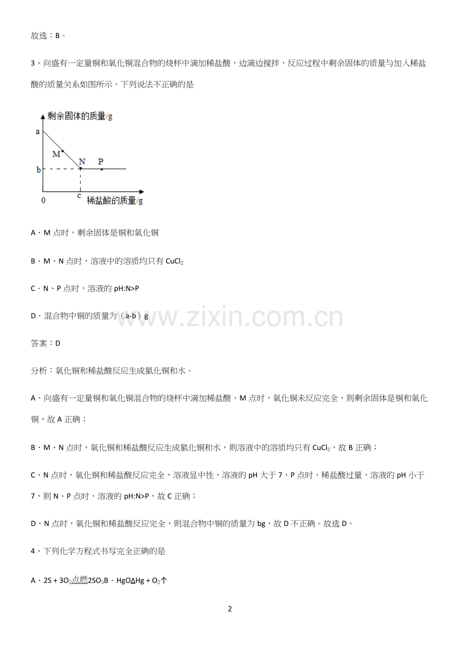 初中化学九年级化学下册第十单元酸和碱专项训练.docx_第2页