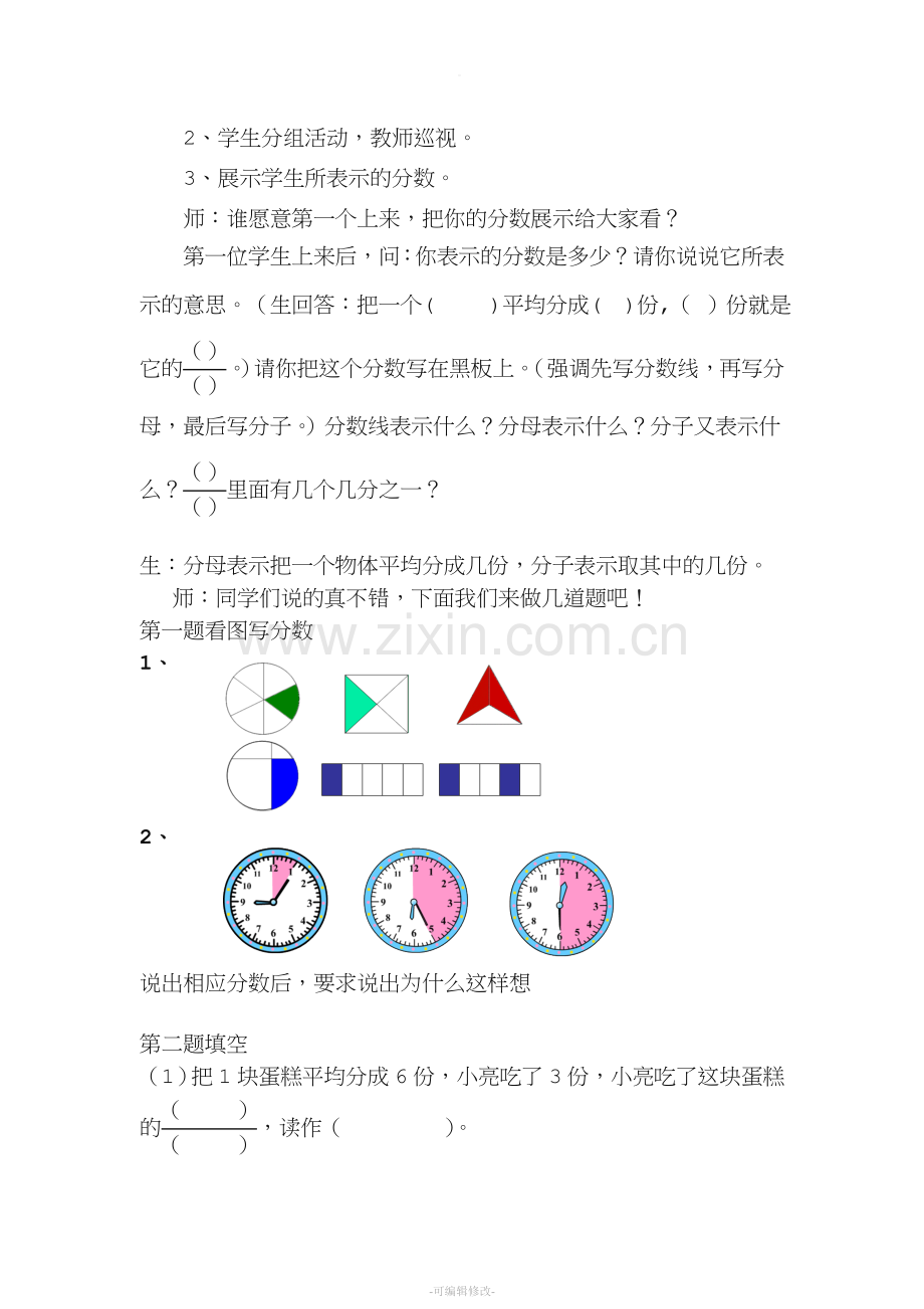 三年级上册分数的初步认识复习教案.doc_第2页