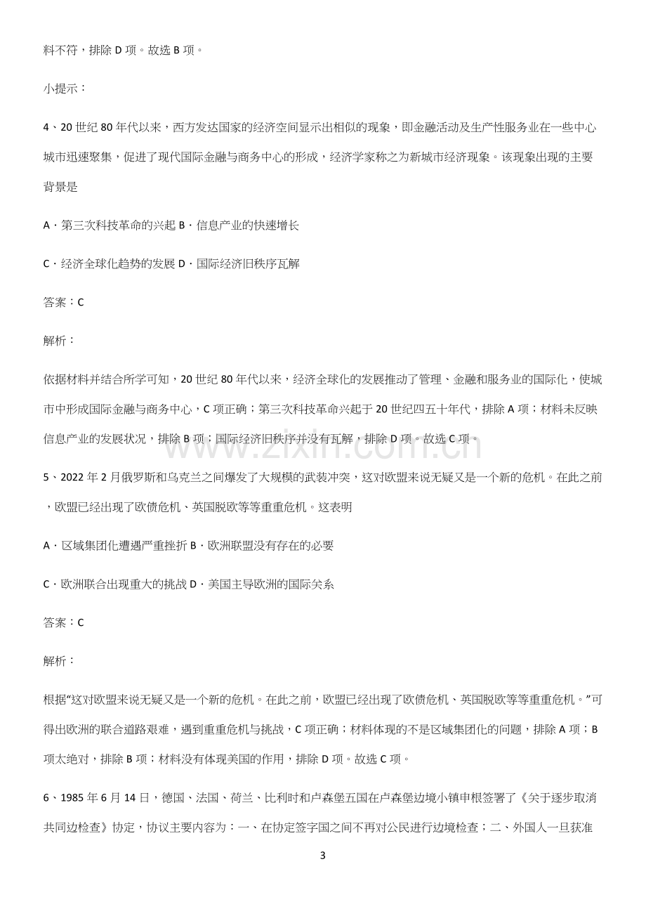 带答案高中历史下高中历史统编版下第九单元当代世界发展的特点与主要趋势考点总结.docx_第3页