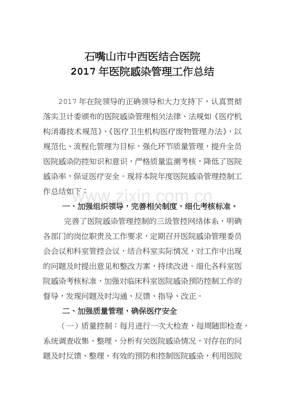 2017年医院感染管理年终总结.工作计划.doc_第1页