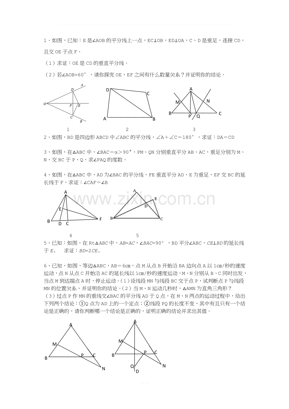 等腰三角形、中垂线、角平分线培优题.doc_第1页