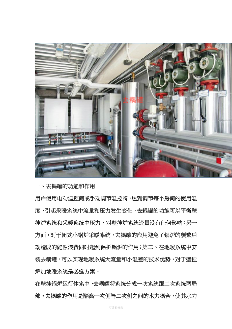 去耦罐的原理、作用及选型.doc_第2页