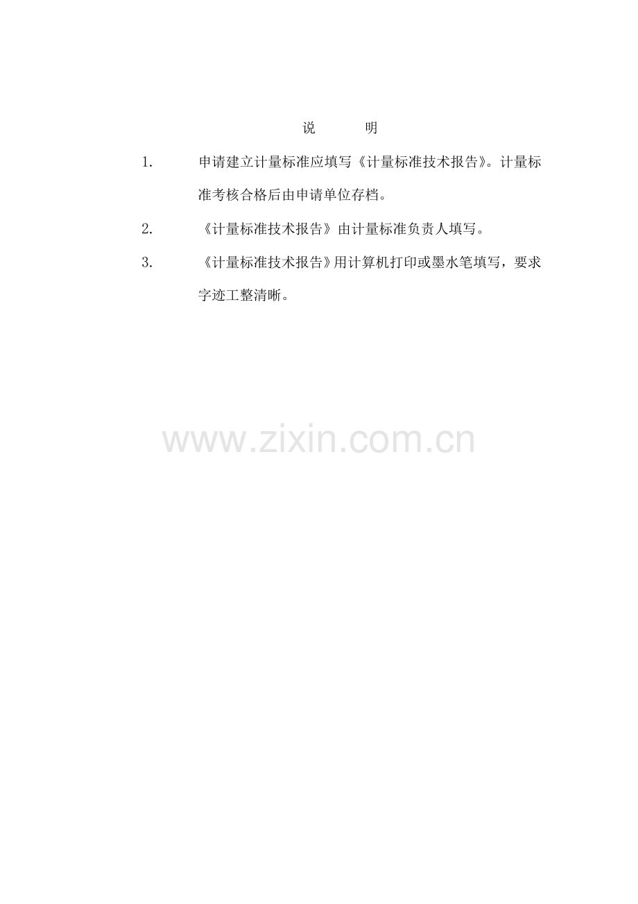 密度计计量标准技术报告.docx_第2页