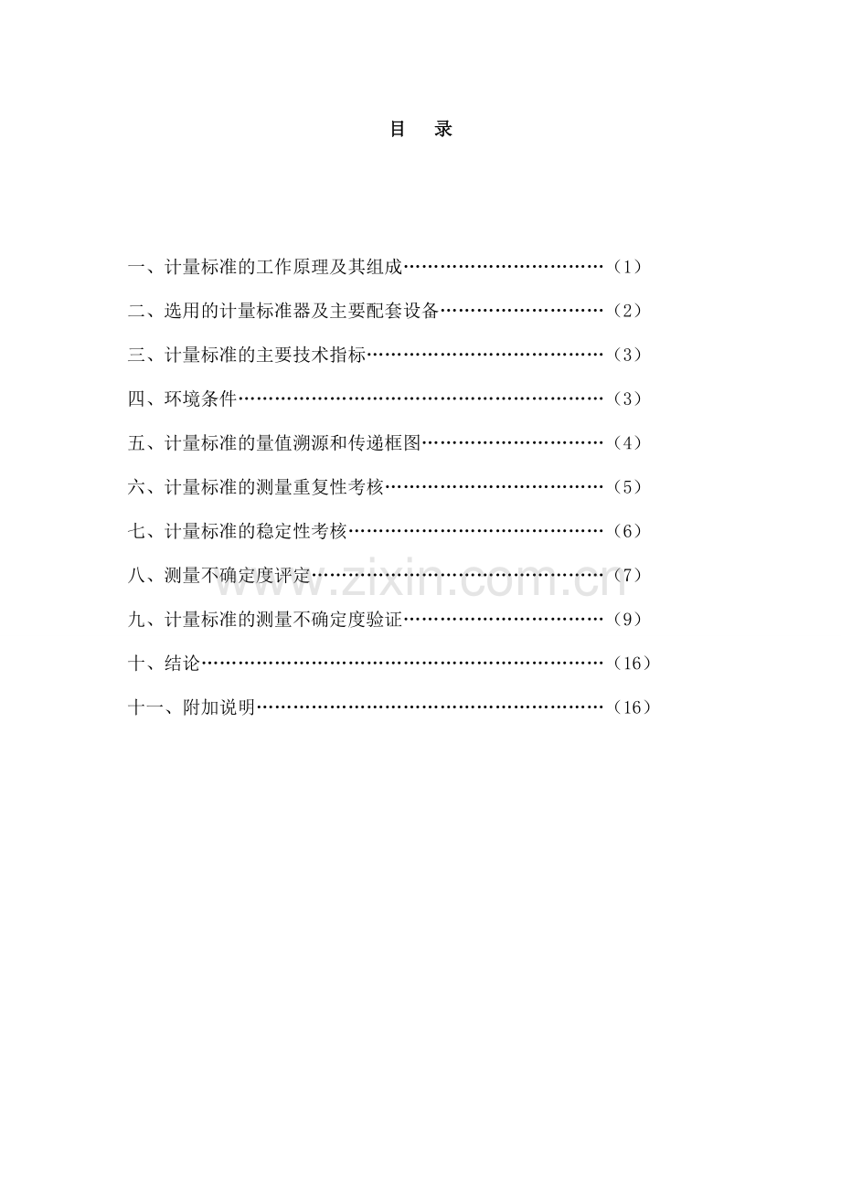 密度计计量标准技术报告.docx_第3页