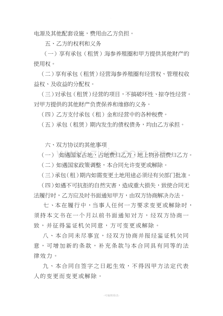 海参圈租赁合同书.doc_第2页