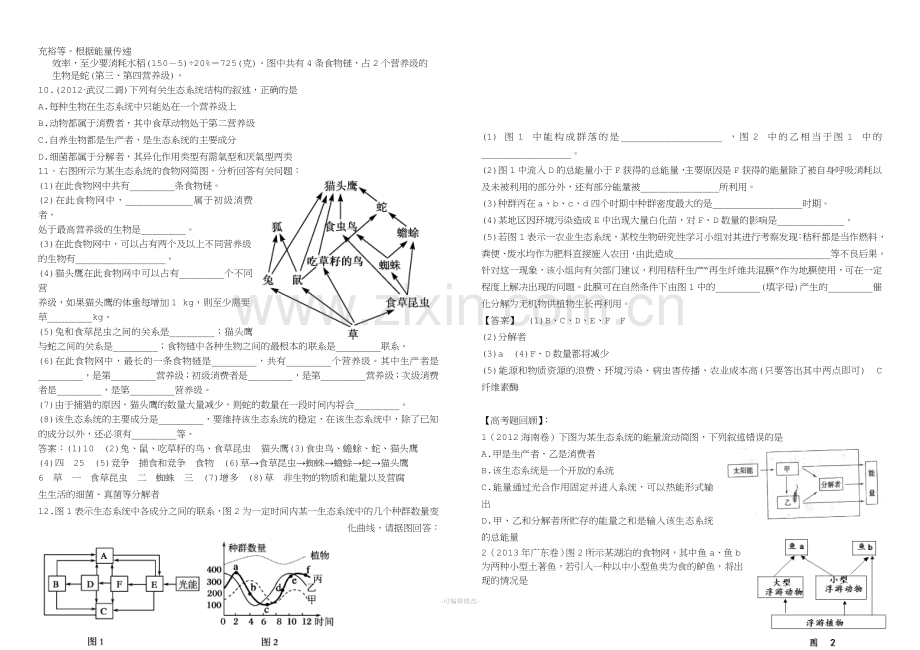 生态系统的结构练习题答案.doc_第2页