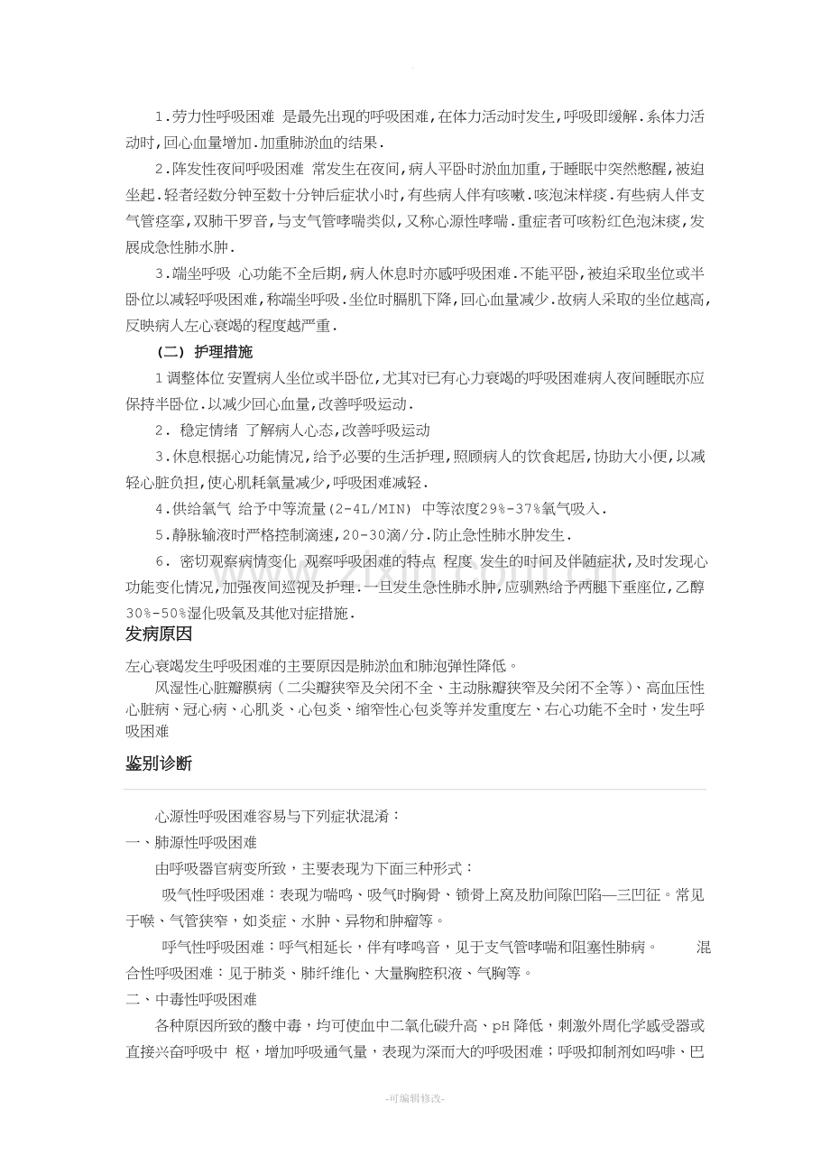 呼吸困难的分类.doc_第2页