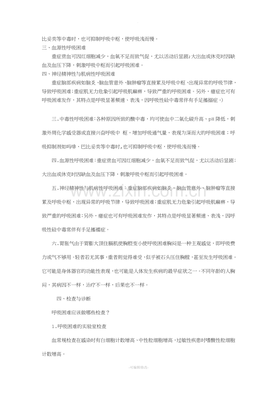 呼吸困难的分类.doc_第3页