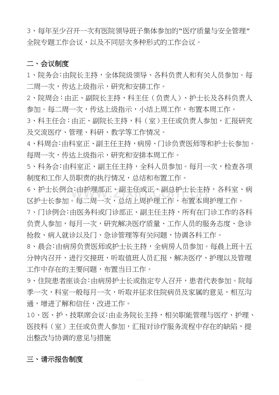 一级医院工作制度与人员岗位职责.doc_第2页