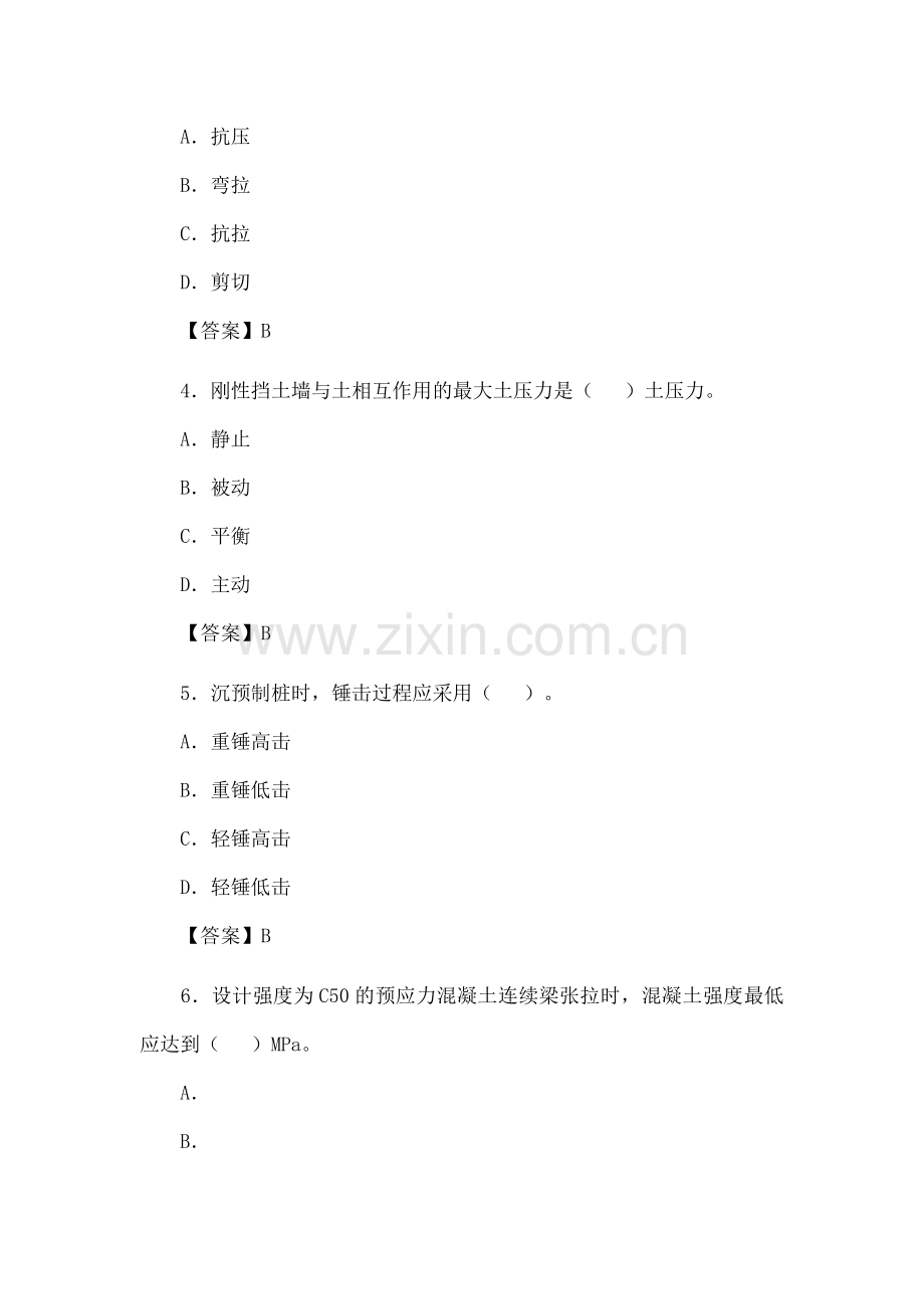 一级建造师《市政公用工程管理与实务》真题及答案.docx_第2页