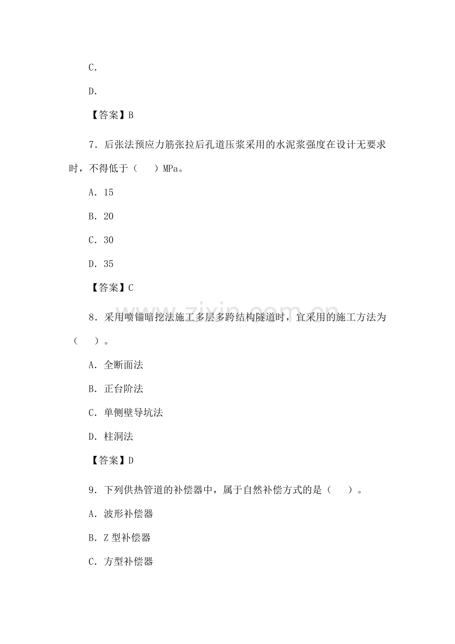 一级建造师《市政公用工程管理与实务》真题及答案.docx_第3页