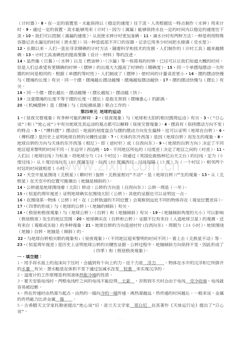 教科版小学五年级科学下册复习资料【精排】.doc_第2页