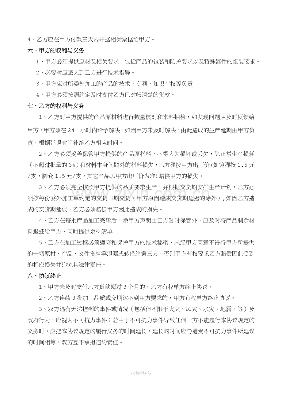 委托外加工合同.doc_第2页