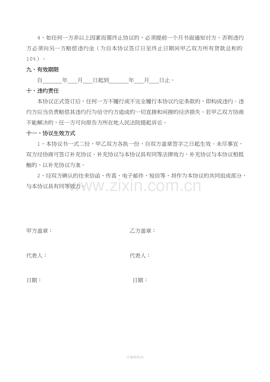 委托外加工合同.doc_第3页