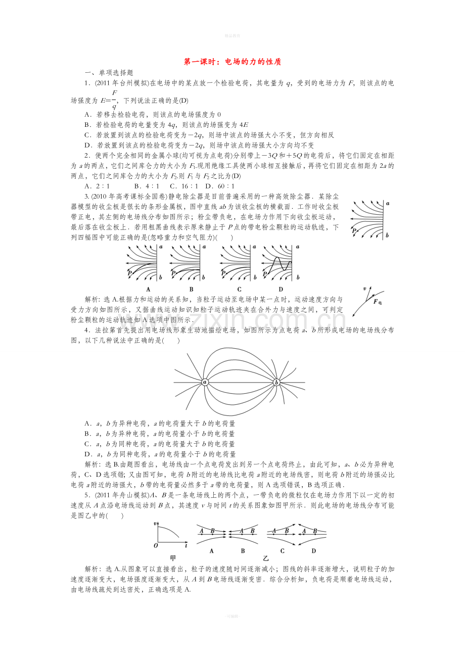 高中物理《选修3-1》专题训练讲义.doc_第1页