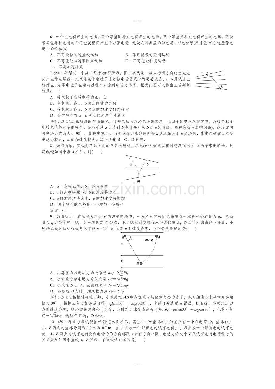 高中物理《选修3-1》专题训练讲义.doc_第2页