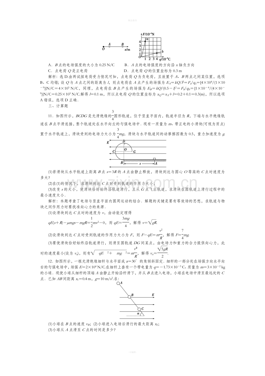 高中物理《选修3-1》专题训练讲义.doc_第3页