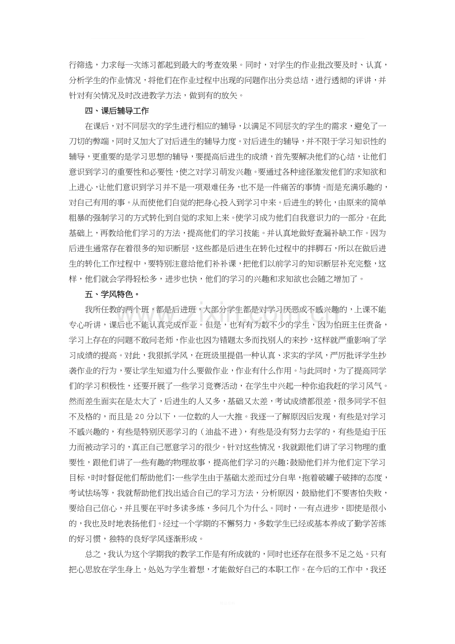 九年级物理工作总结.doc_第2页