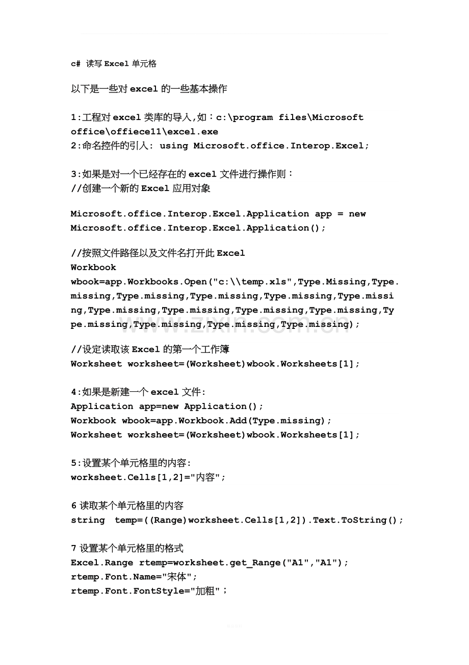c#-读写Excel单元格.docx_第1页