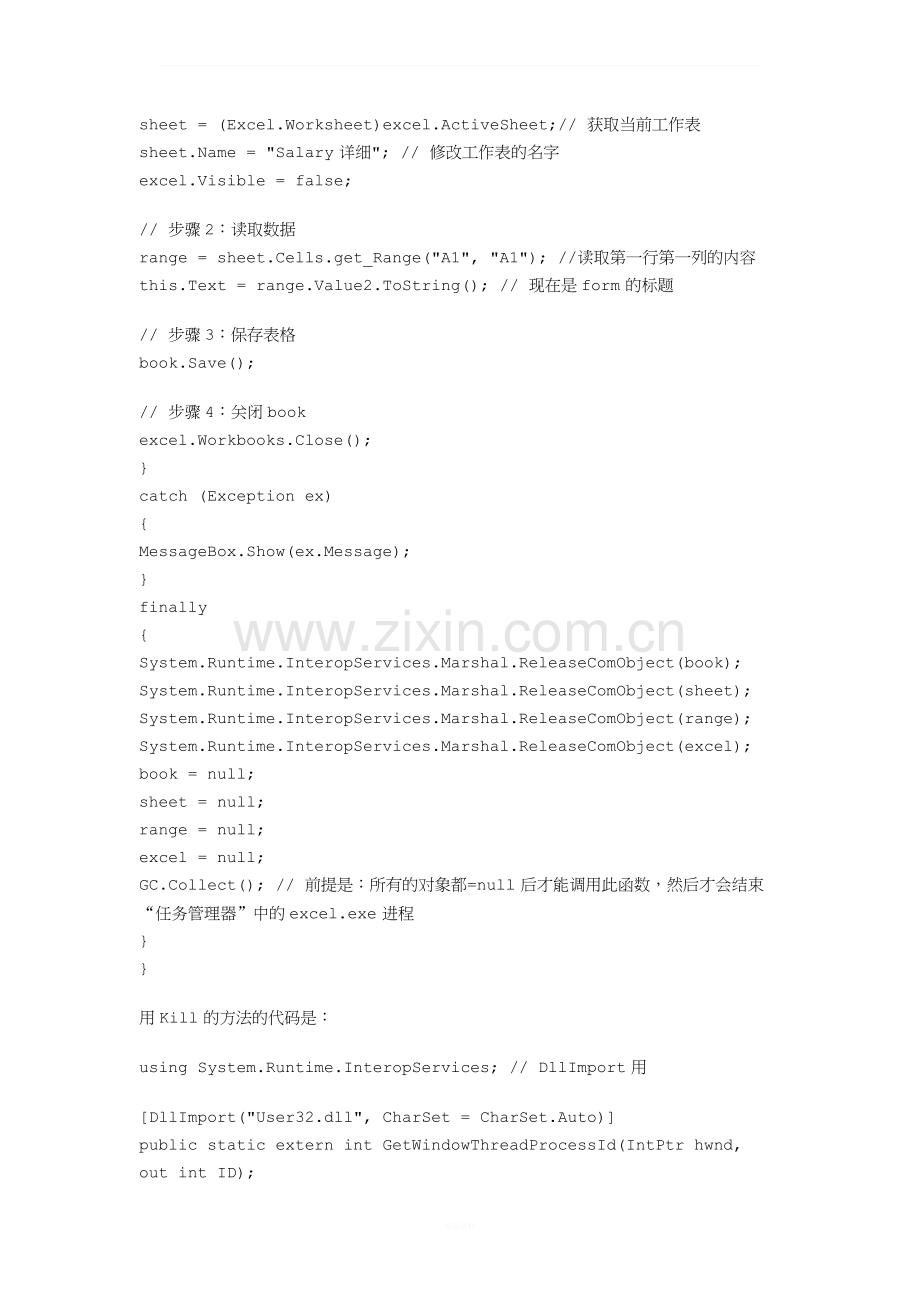c#-读写Excel单元格.docx_第3页