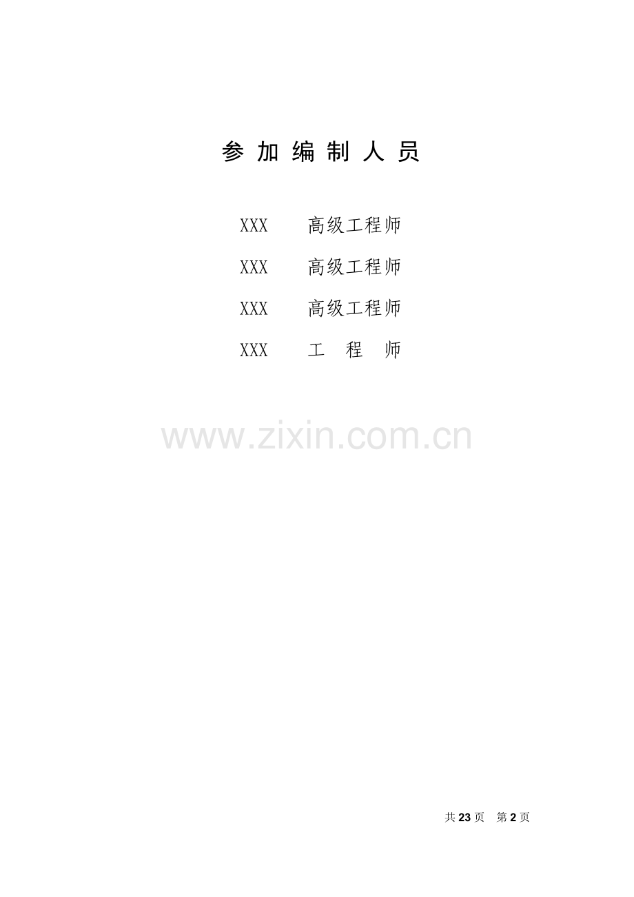 锅炉更新改造工程项目建设节能评估报告.doc_第3页