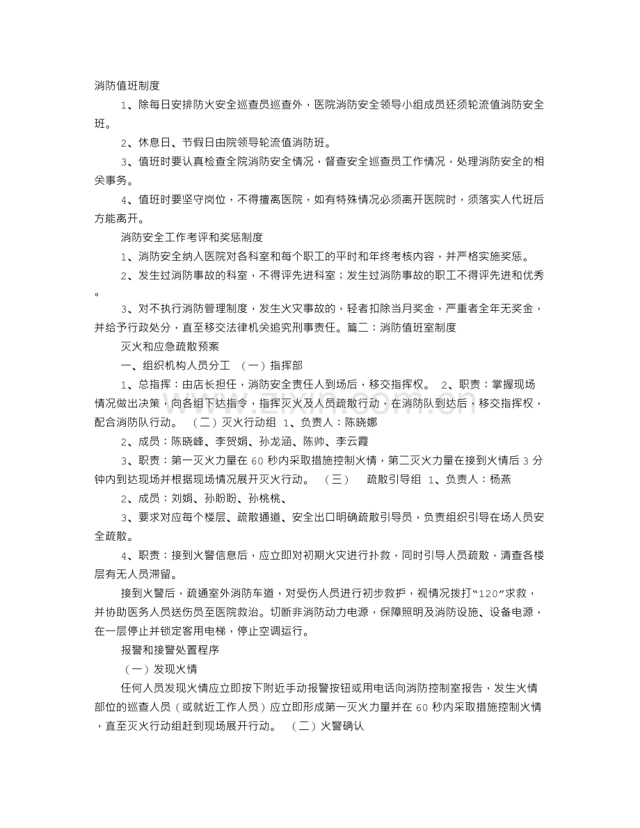 医院消防值班制度.doc_第1页