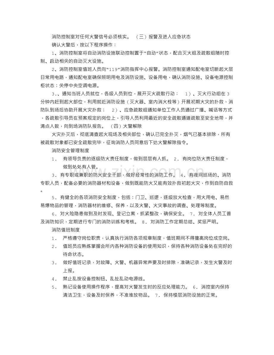 医院消防值班制度.doc_第2页