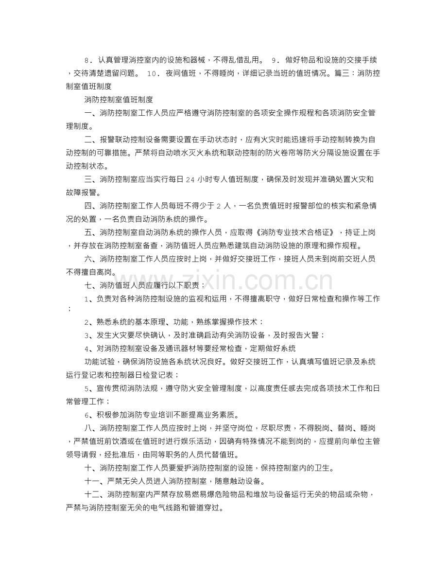 医院消防值班制度.doc_第3页