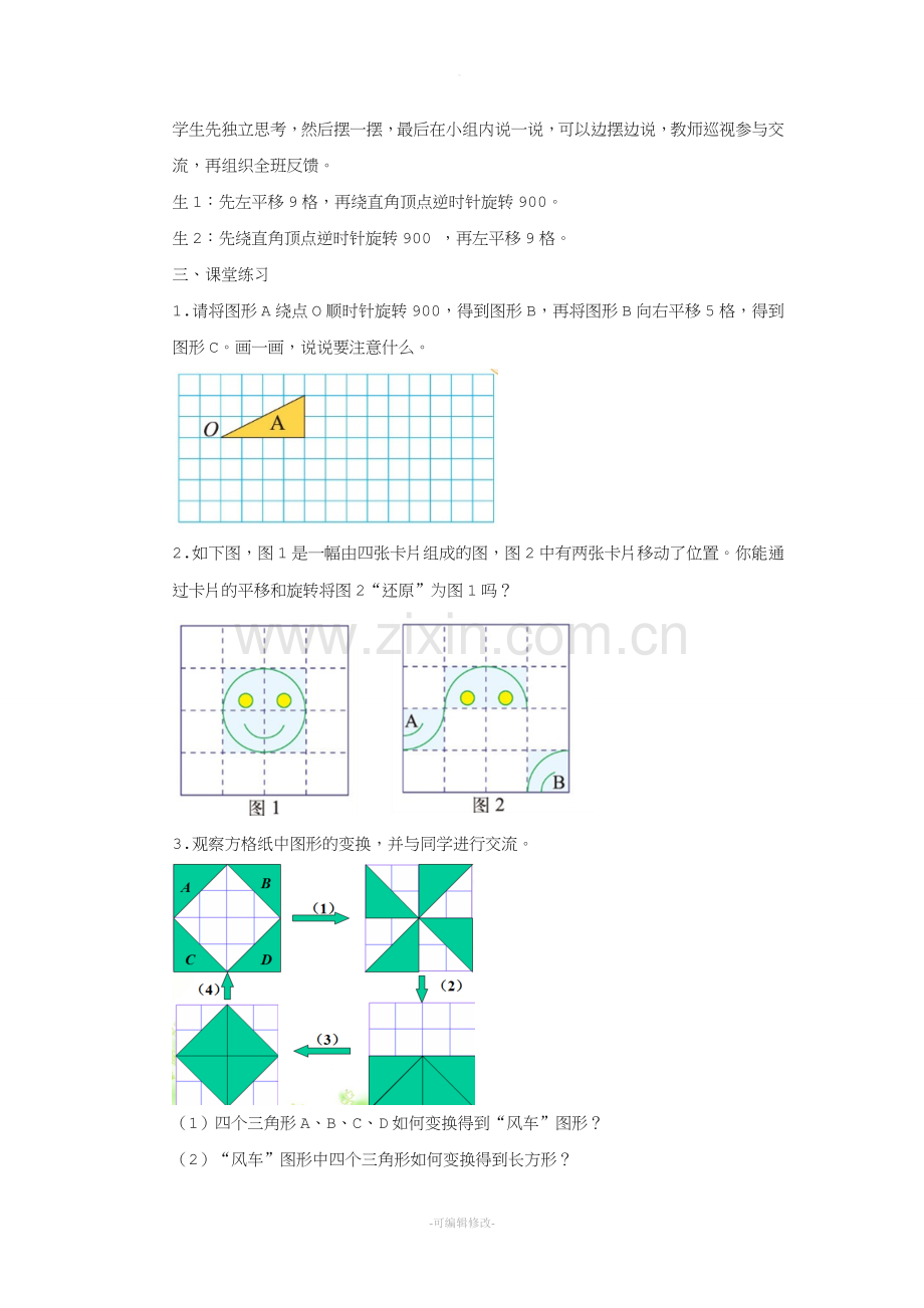 《图形的运动》教案.doc_第2页