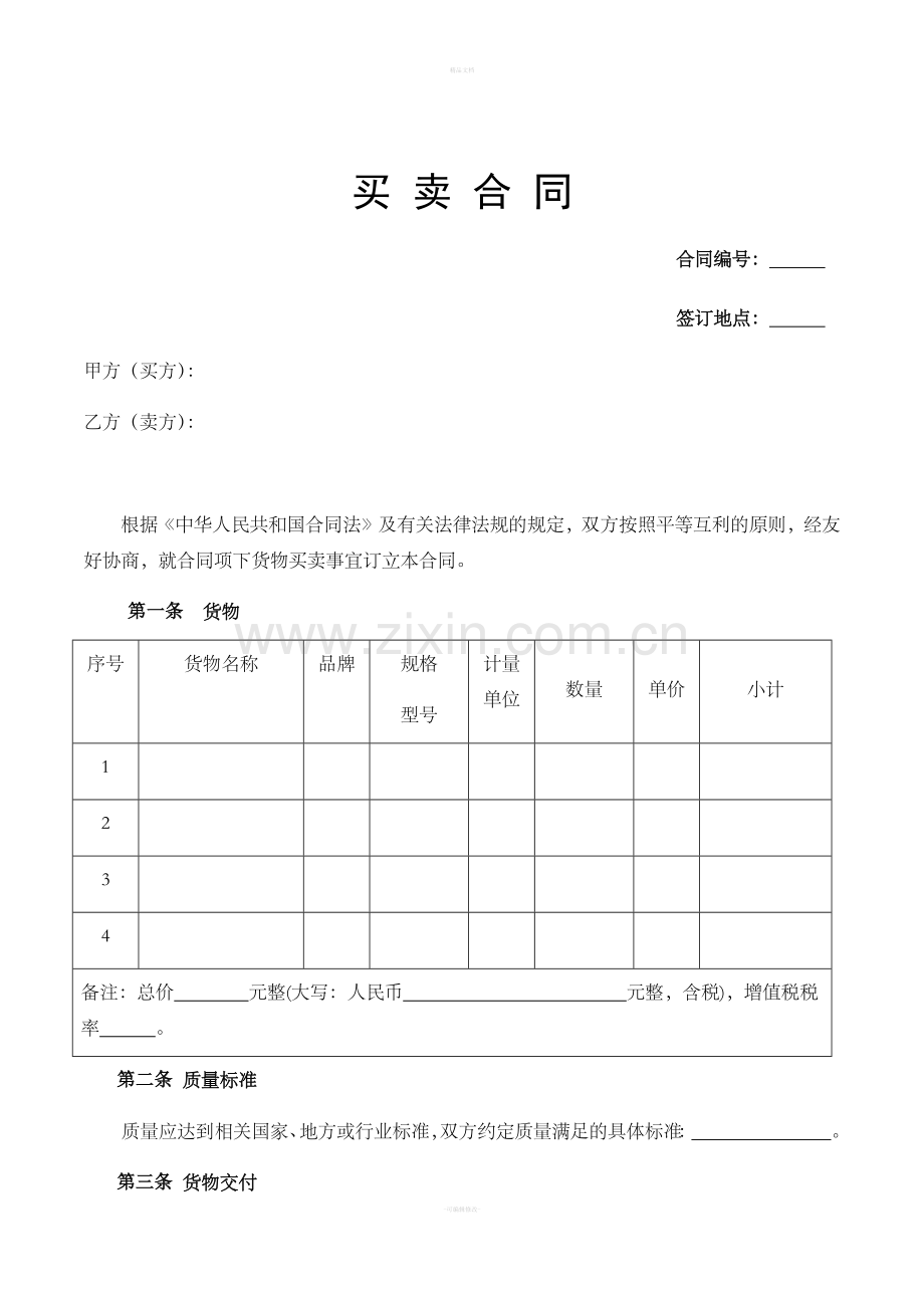 买卖合同模板(卖方模板).docx_第1页