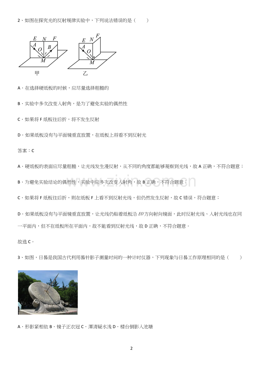 人教版初中八年级物理上册第四章光现象知识集锦.docx_第2页