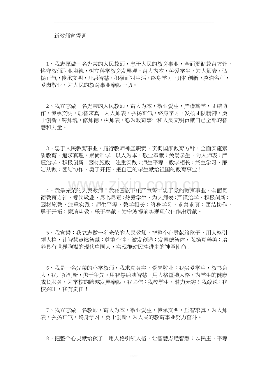 新教师宣誓词.doc_第1页