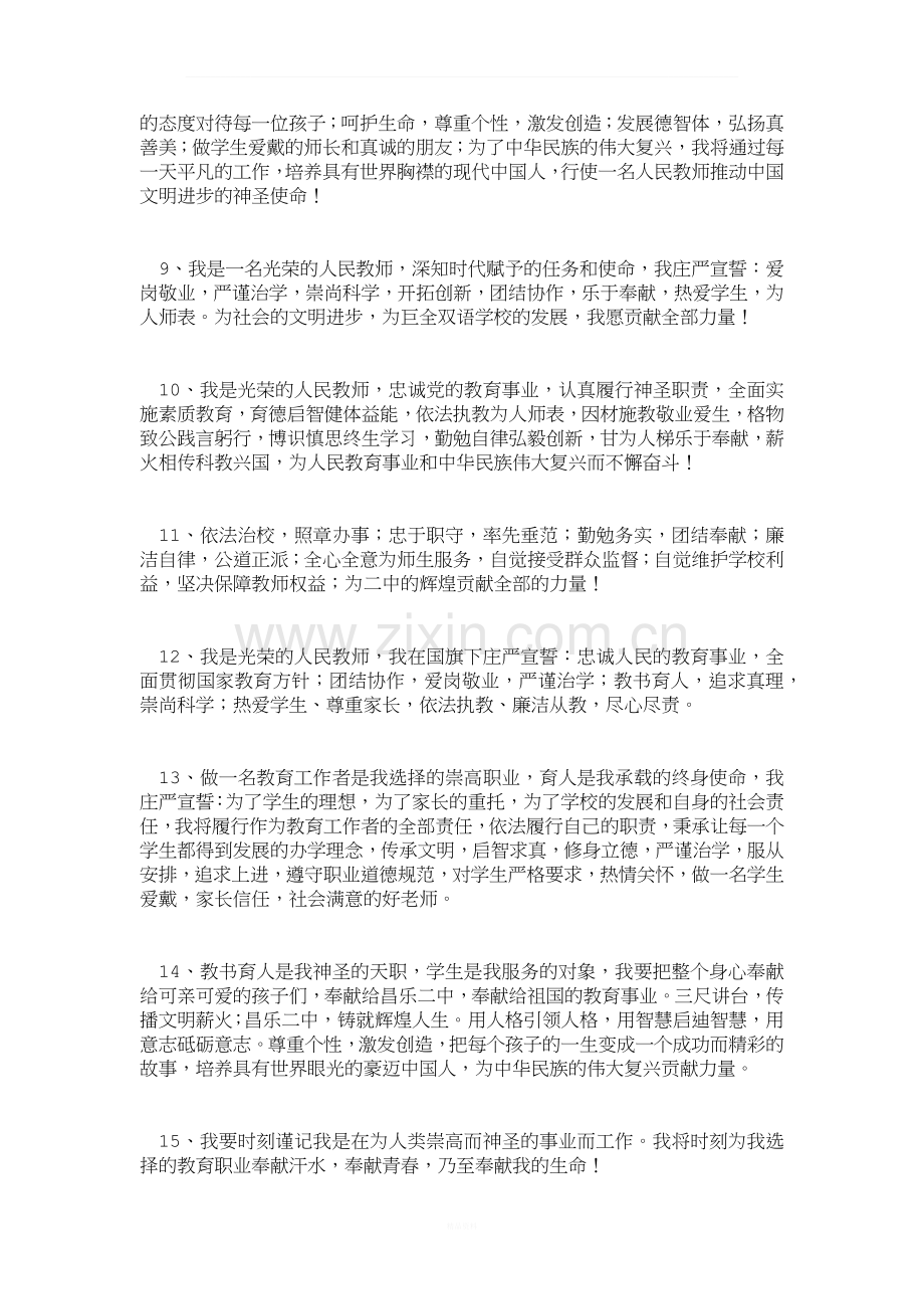 新教师宣誓词.doc_第2页