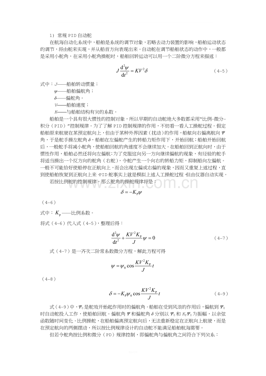 船舶操纵.doc_第2页