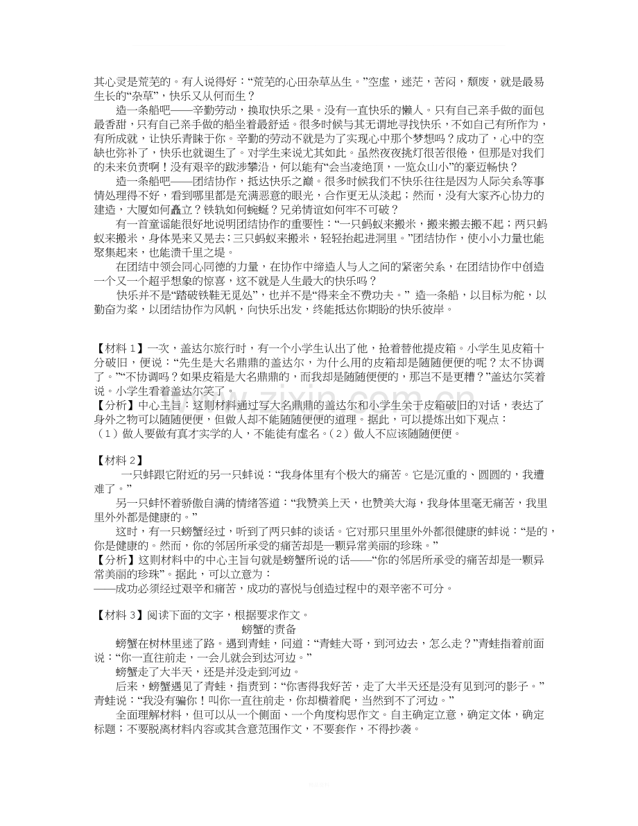 材料作文的审题与立意.doc_第3页