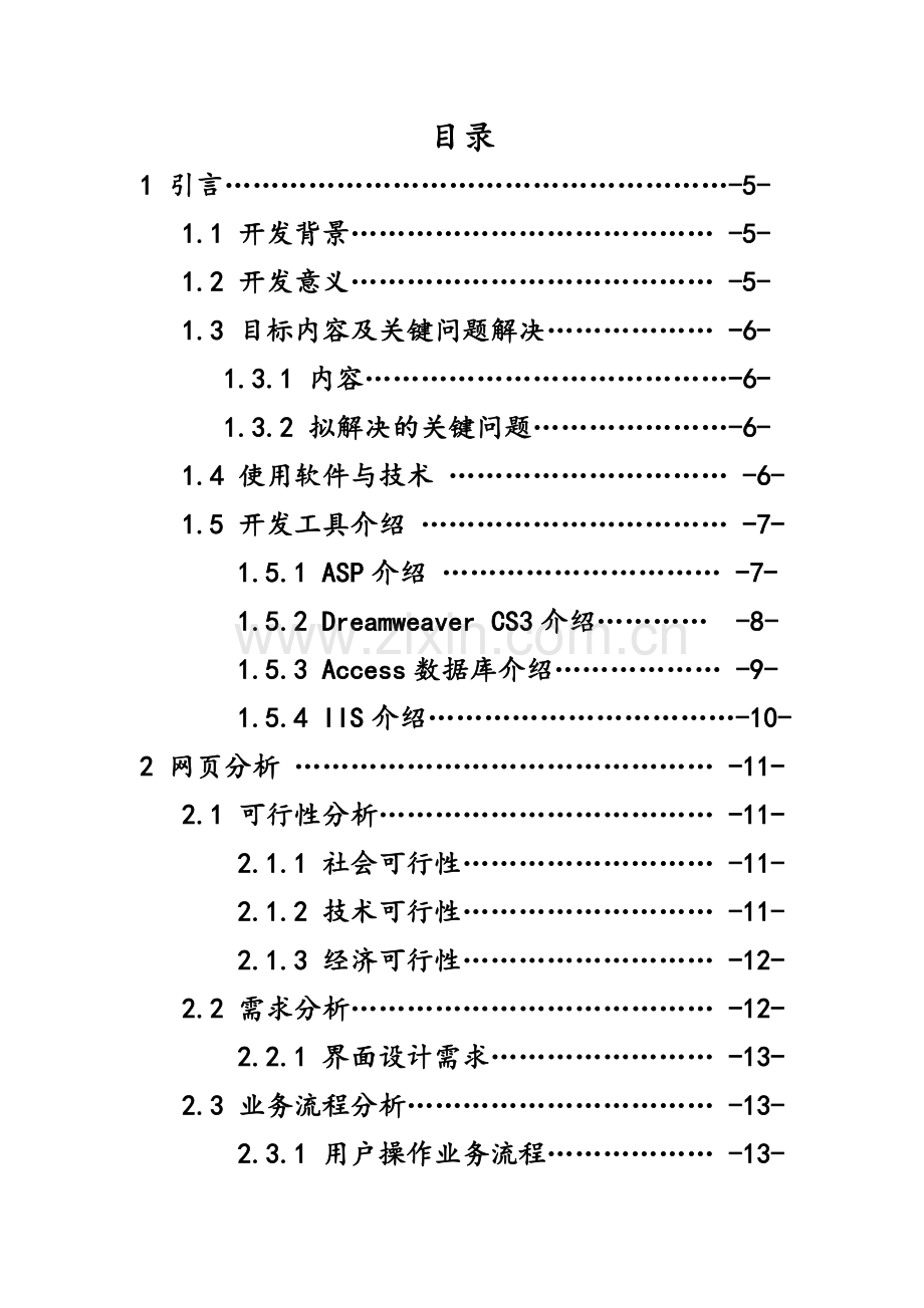 美食网页设计与制作本科毕业论文.doc_第3页