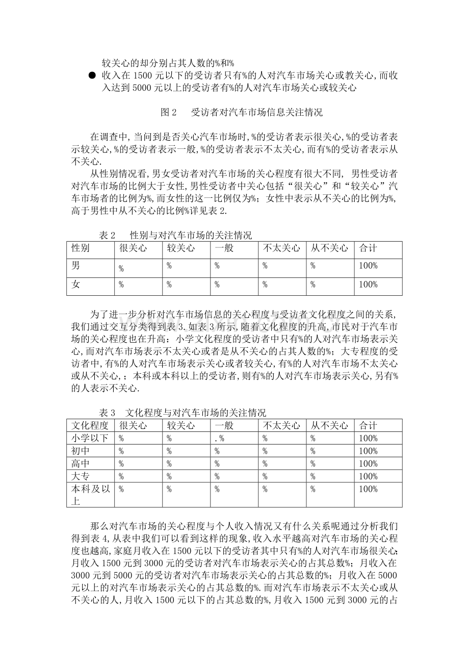 厦门市汽车市场调查.docx_第3页