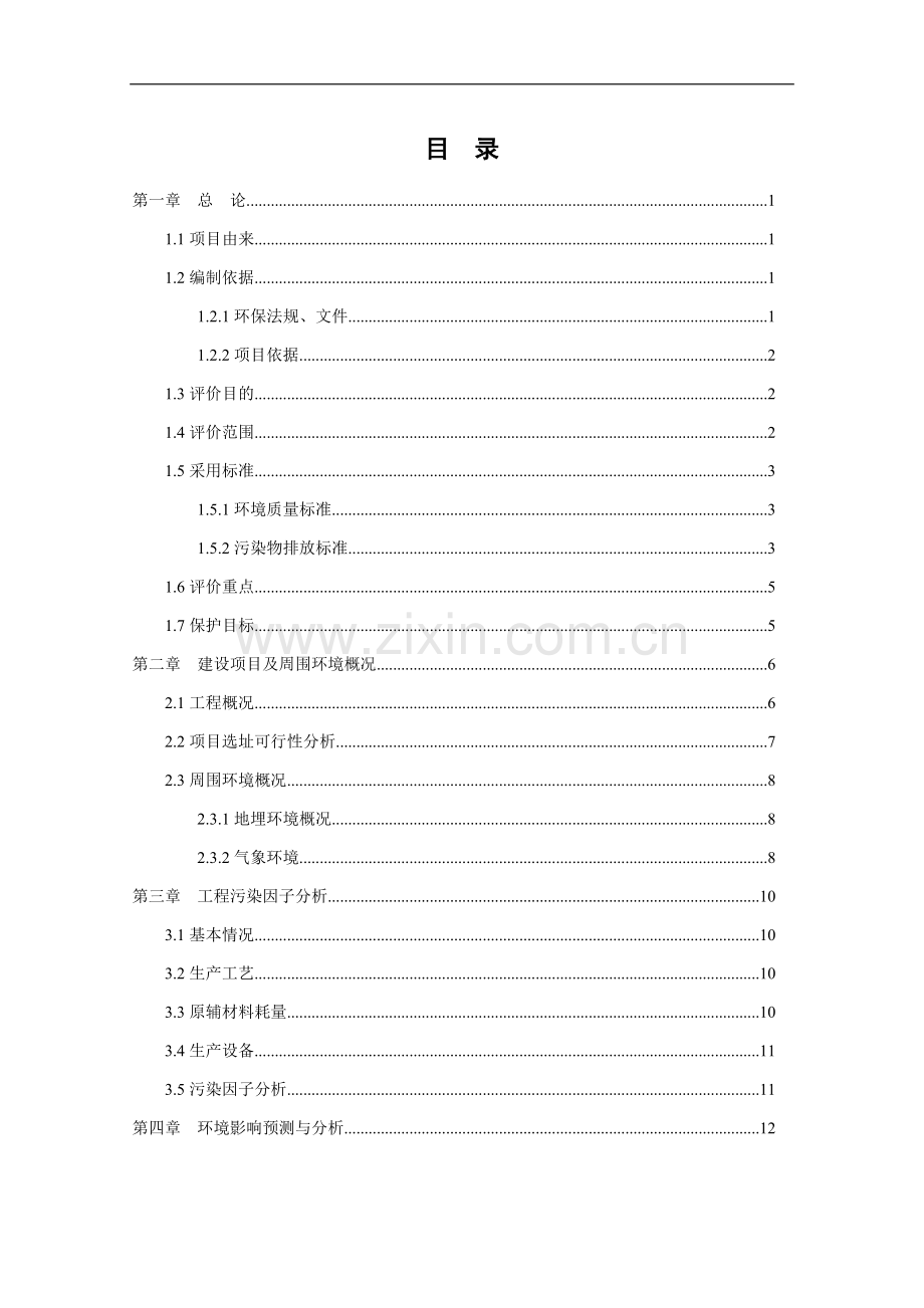 洛南大道(一期)、钢厂西路建设工程项目可行性研究报告书.doc_第1页